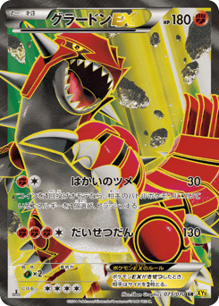 Groudon-EX 073/070 Gaia Volcano