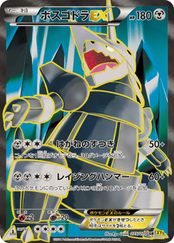 Aggron-EX 075/070 Gaia Volcano