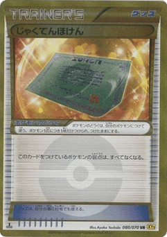 Weakness Policy 080/070 Gaia Volcano