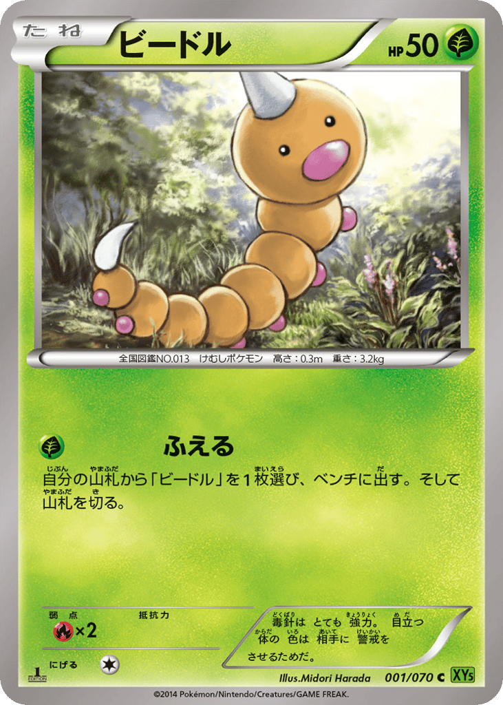 Weedle 001/070 Tidal Storm