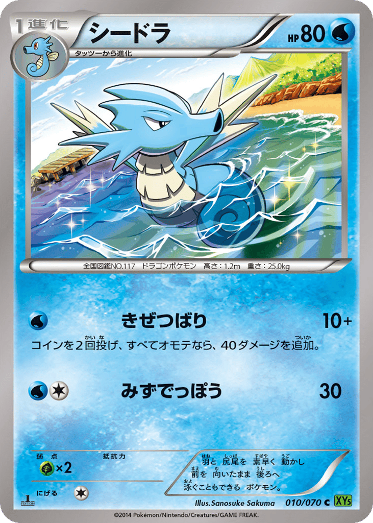 Seadra 010/070 Tidal Storm