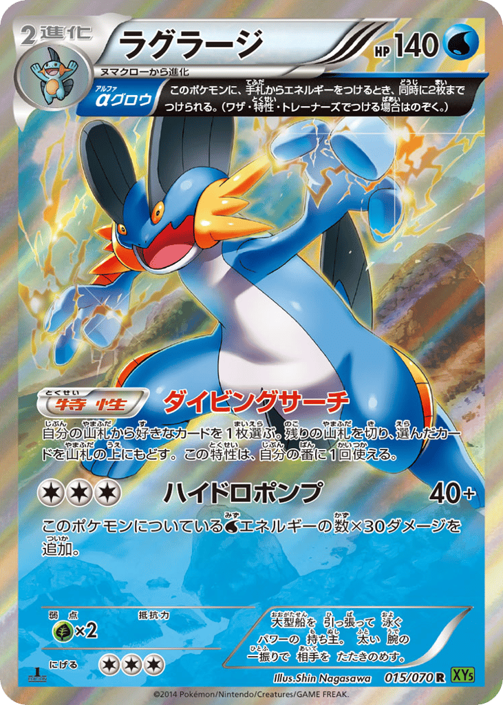 Swampert 015/070 Tidal Storm