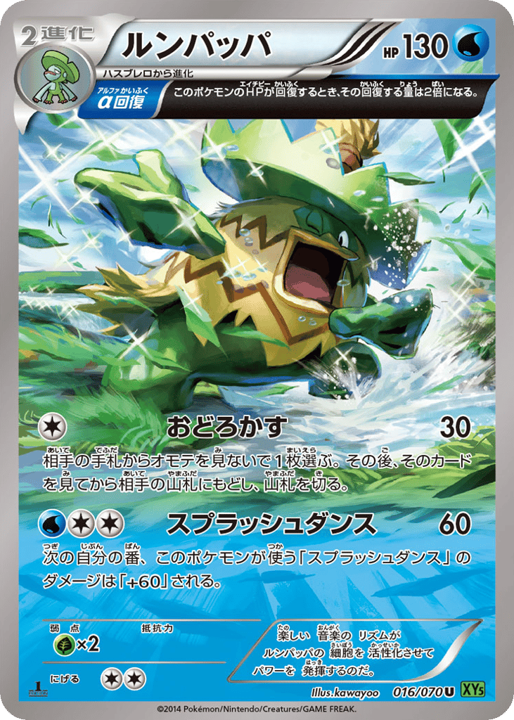 Ludicolo 016/070 Tidal Storm