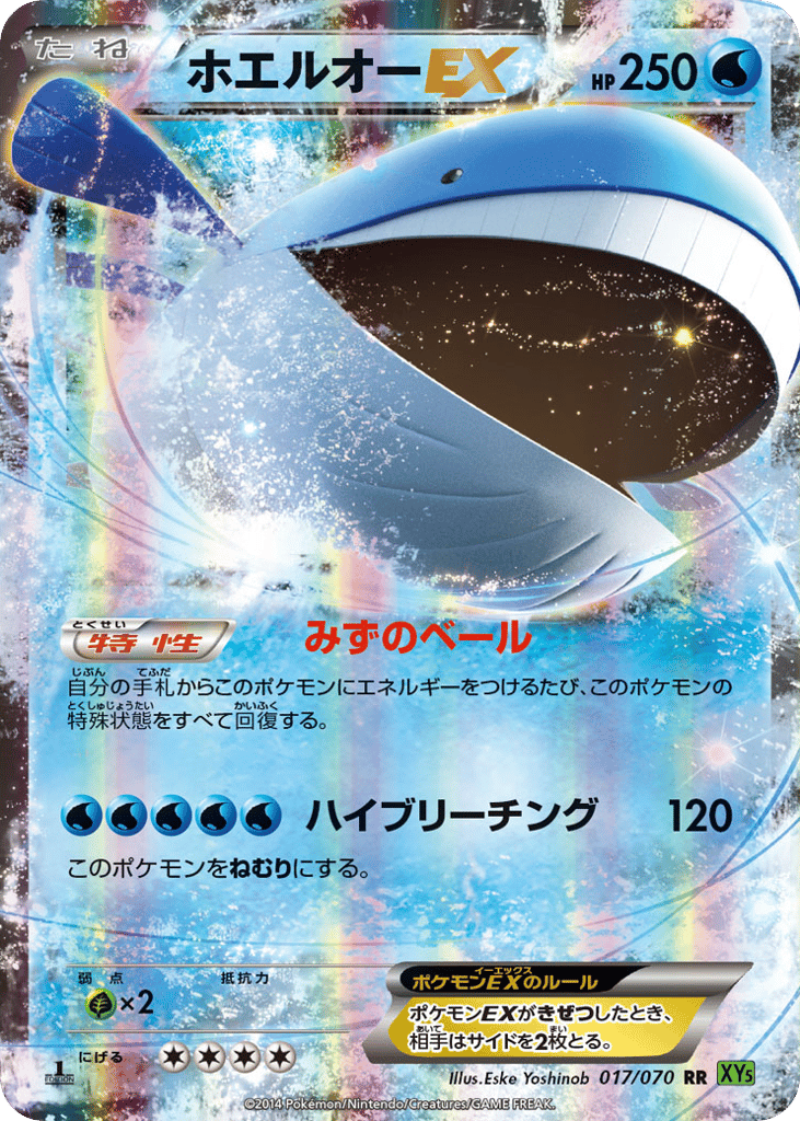 Wailord-EX 017/070 Tidal Storm