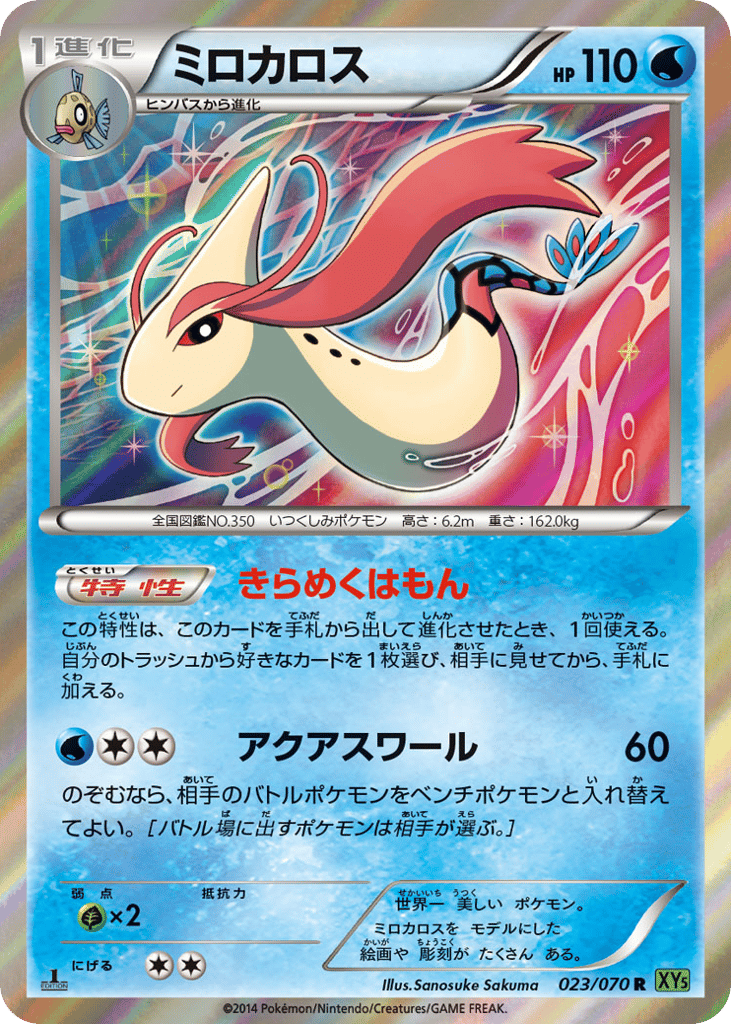 Milotic 023/070 Tidal Storm