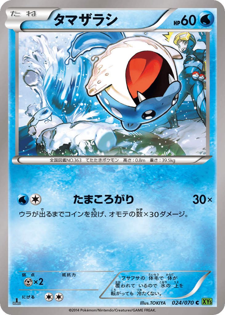 Spheal 024/070 Tidal Storm