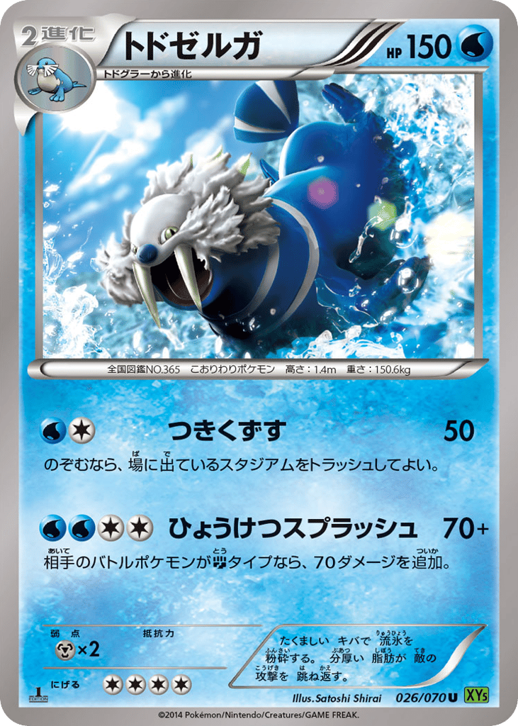 Walrein 026/070 Tidal Storm
