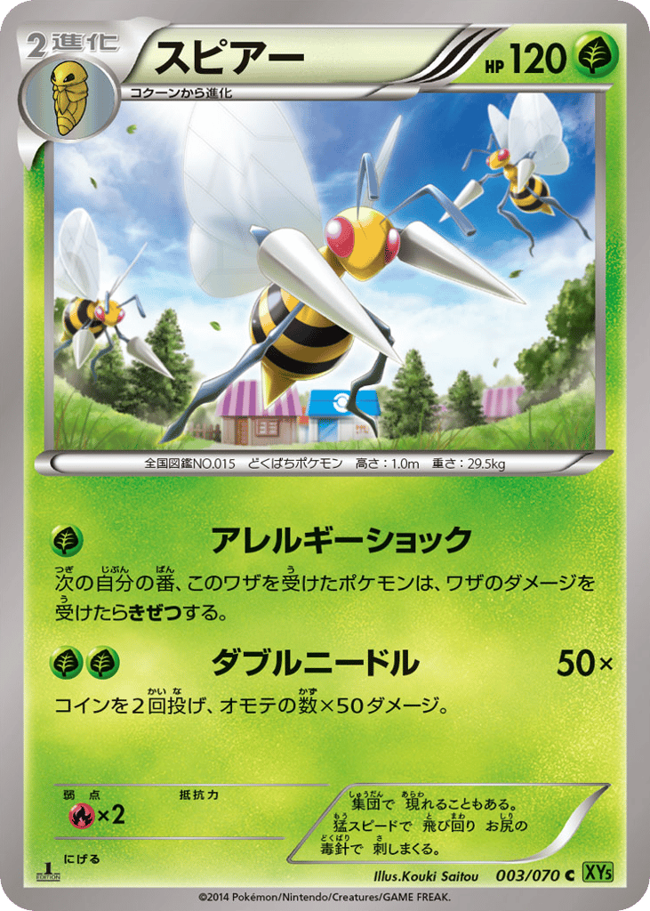 Beedrill 003/070 Tidal Storm
