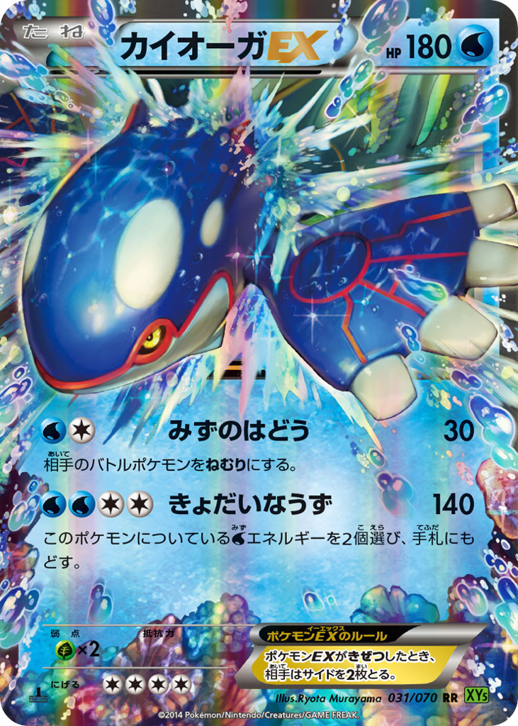 Kyogre-EX 031/070 Tidal Storm