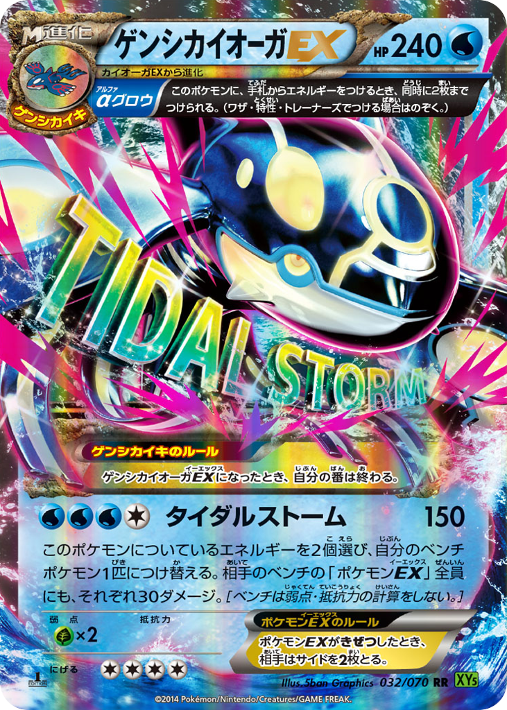 Primal Kyogre-EX 032/070 Tidal Storm