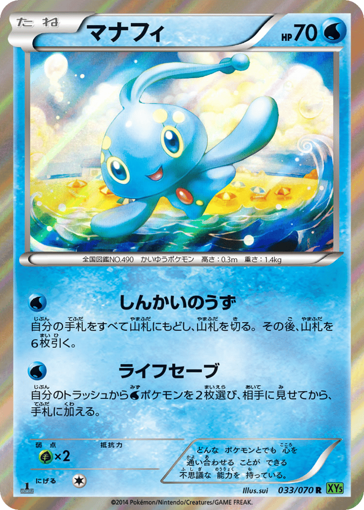 Manaphy 033/070 Tidal Storm