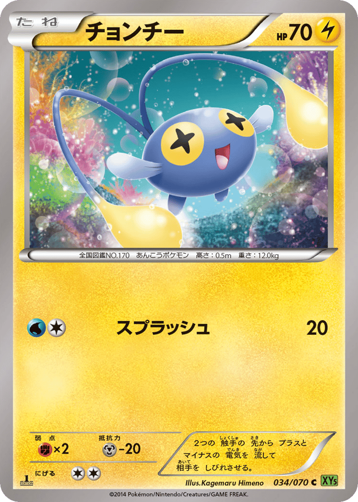 Chinchou 034/070 Tidal Storm
