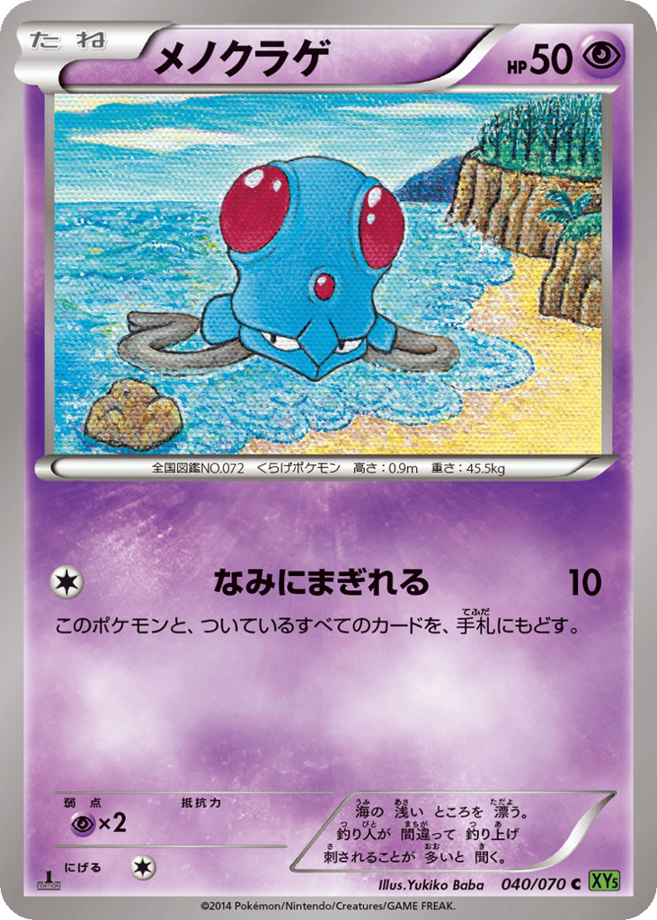 Tentacool 040/070 Tidal Storm