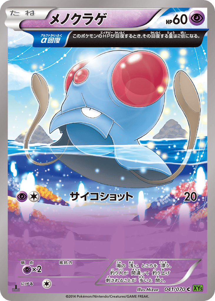 Tentacool 041/070 Tidal Storm