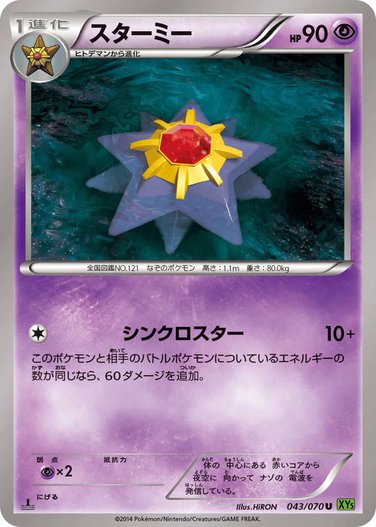 Starmie 043/070 Tidal Storm