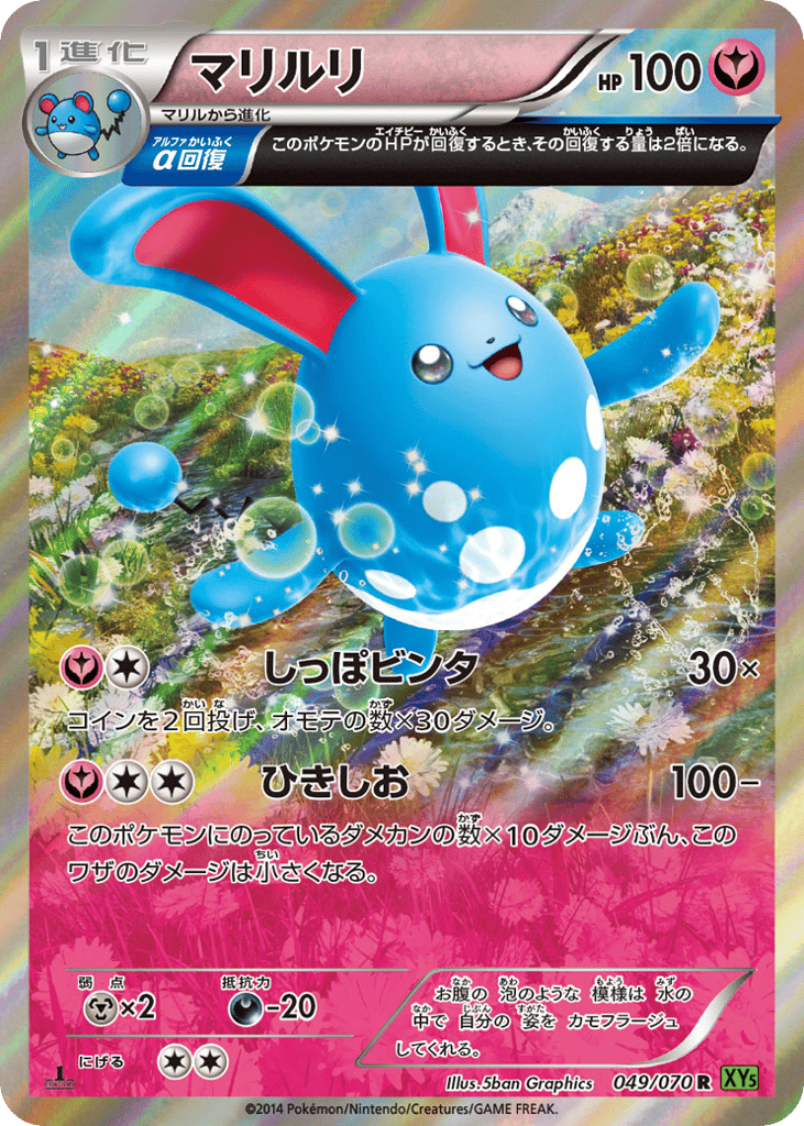 Azumarill 049/070 Tidal Storm