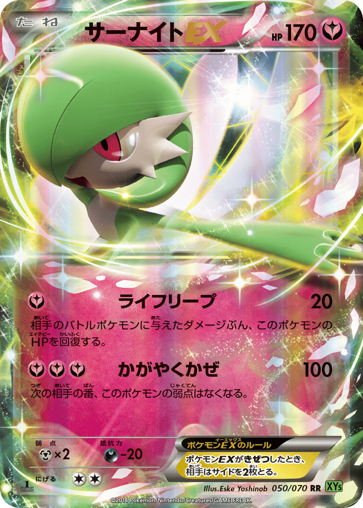 Gardevoir-EX 050/070 Tidal Storm