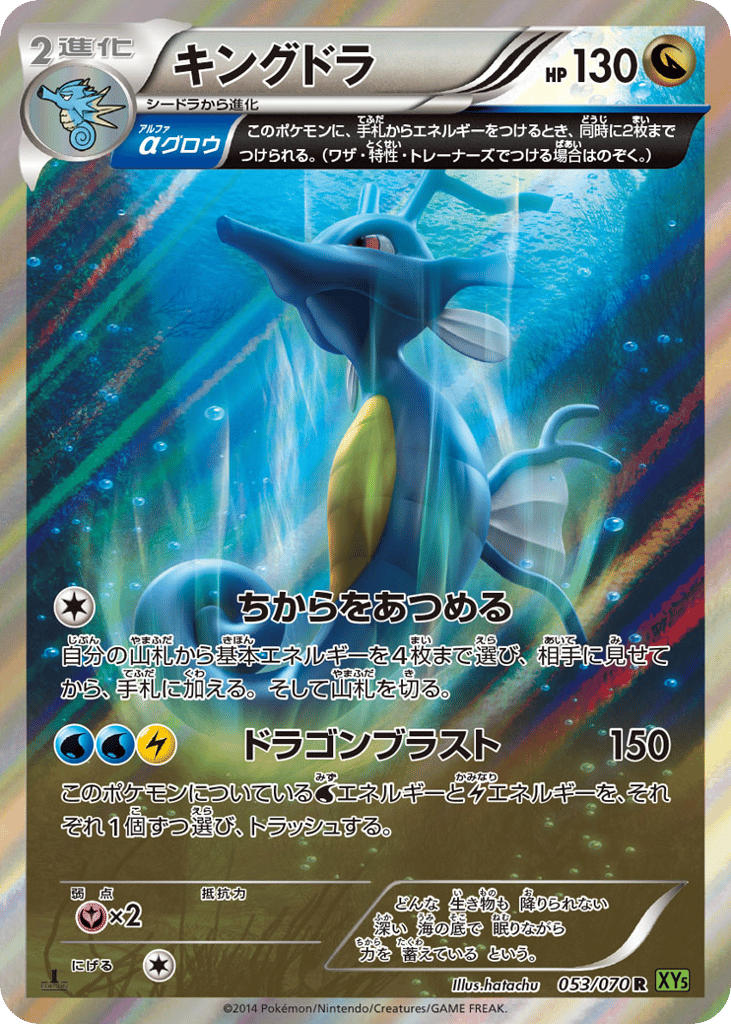Kingdra 053/070 Tidal Storm