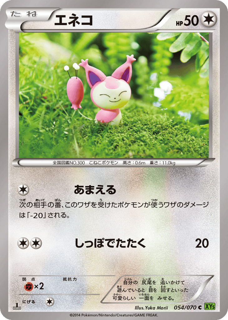 Skitty 054/070 Tidal Storm