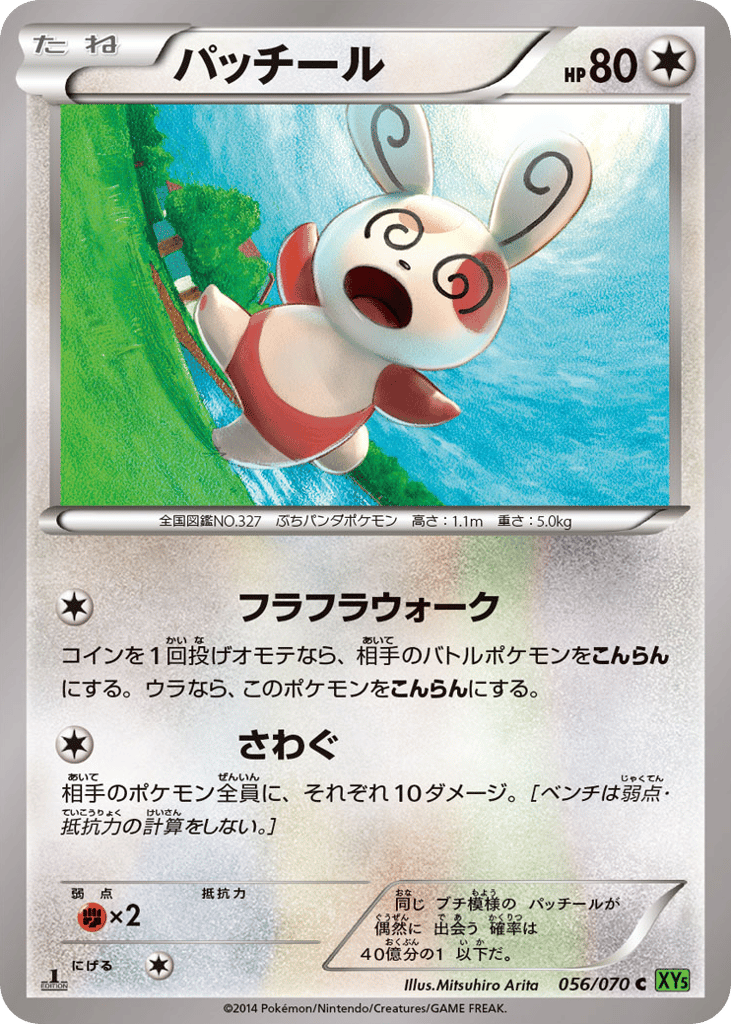 Spinda 056/070 Tidal Storm