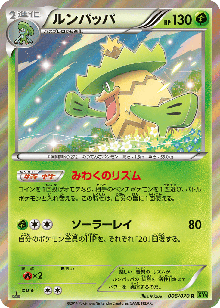 Ludicolo 006/070 Tidal Storm