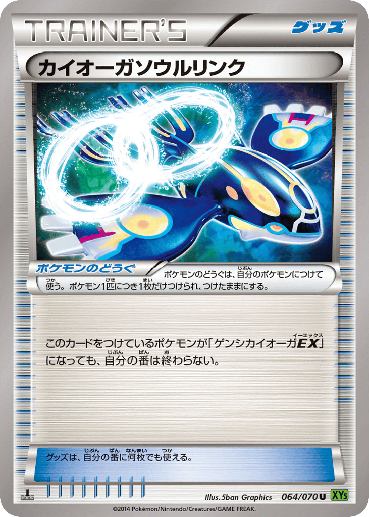 Kyogre Spirit Link 064/070 Tidal Storm