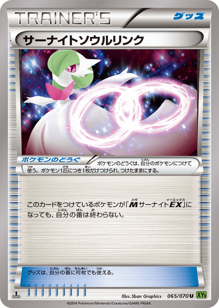 Gardevoir Spirit Link 065/070 Tidal Storm