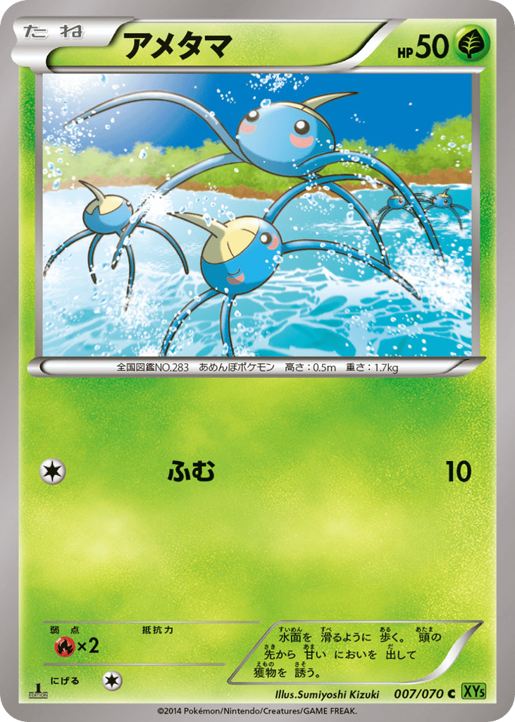 Surskit 007/070 Tidal Storm