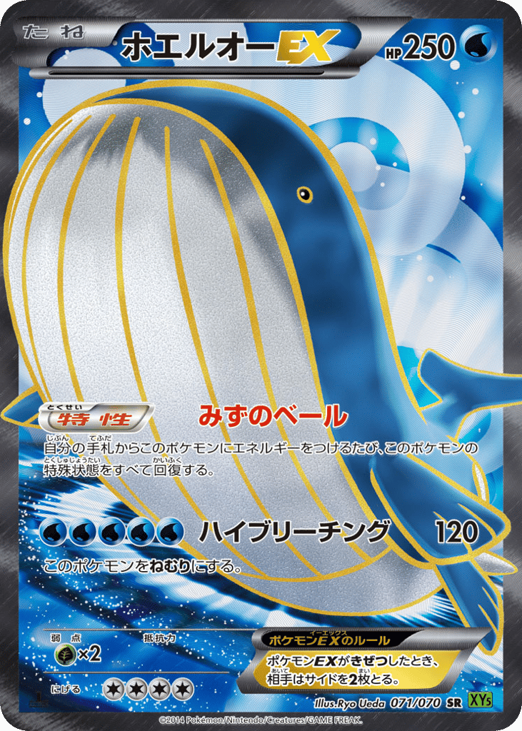Wailord-EX 071/070 Tidal Storm