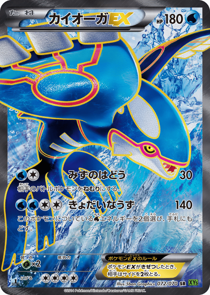Kyogre-EX 072/070 Tidal Storm