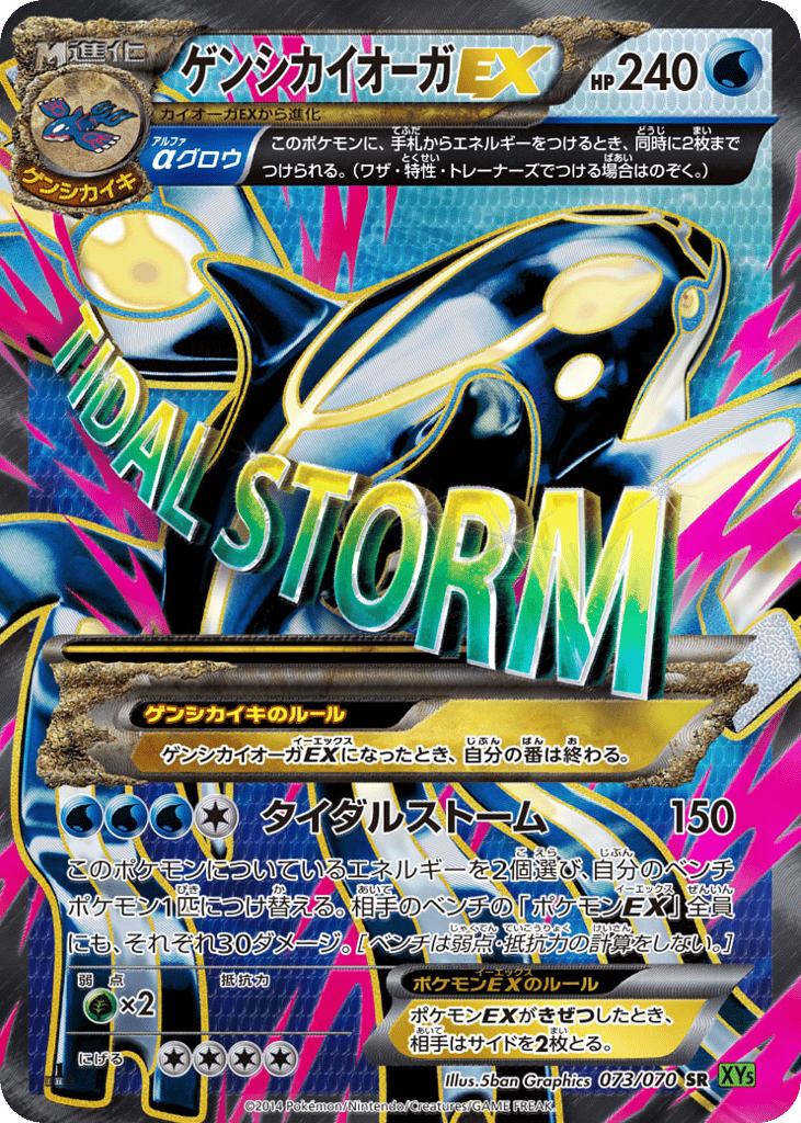 Primal Kyogre-EX 073/070 Tidal Storm