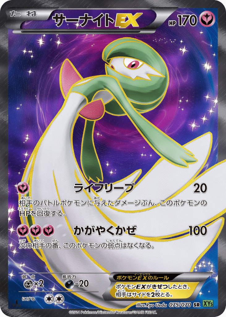 Gardevoir-EX 075/070 Tidal Storm