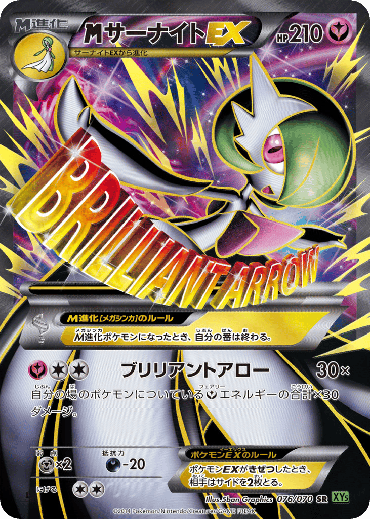 M Gardevoir-EX 076/070 Tidal Storm