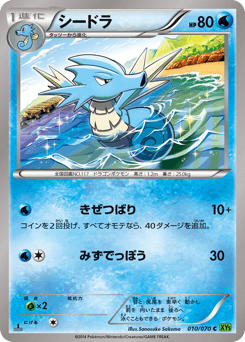 Seadra 010/070 Tidal Storm