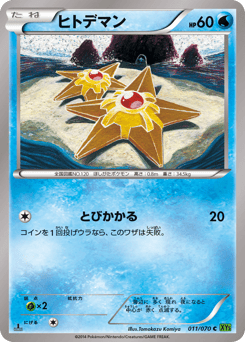 Staryu 011/070 Tidal Storm