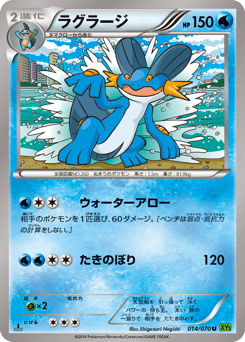 Swampert 014/070 Tidal Storm