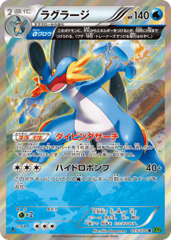 Swampert 015/070 Tidal Storm