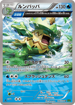 Ludicolo 016/070 Tidal Storm