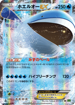 Wailord-EX 017/070 Tidal Storm