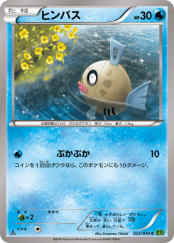 Feebas 022/070 Tidal Storm