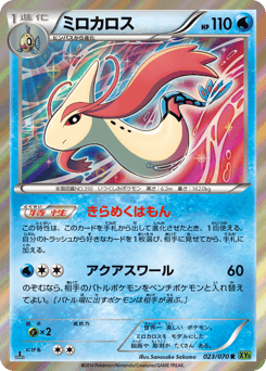Milotic 023/070 Tidal Storm