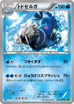 Walrein 026/070 Tidal Storm