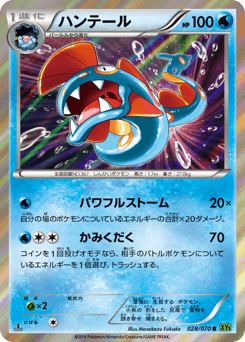 Huntail 028/070 Tidal Storm