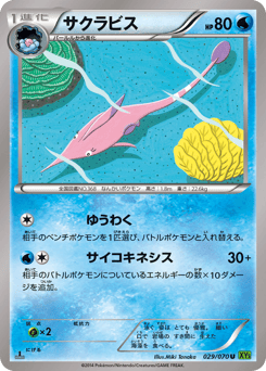 Gorebyss 029/070 Tidal Storm