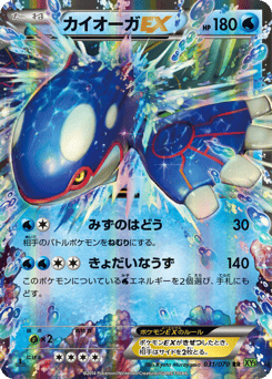 Kyogre-EX 031/070 Tidal Storm