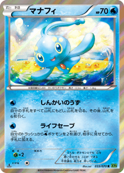 Manaphy 033/070 Tidal Storm