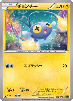 Chinchou 034/070 Tidal Storm