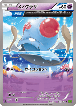 Tentacool 041/070 Tidal Storm