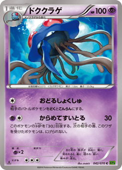 Tentacruel 042/070 Tidal Storm