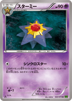 Starmie 043/070 Tidal Storm